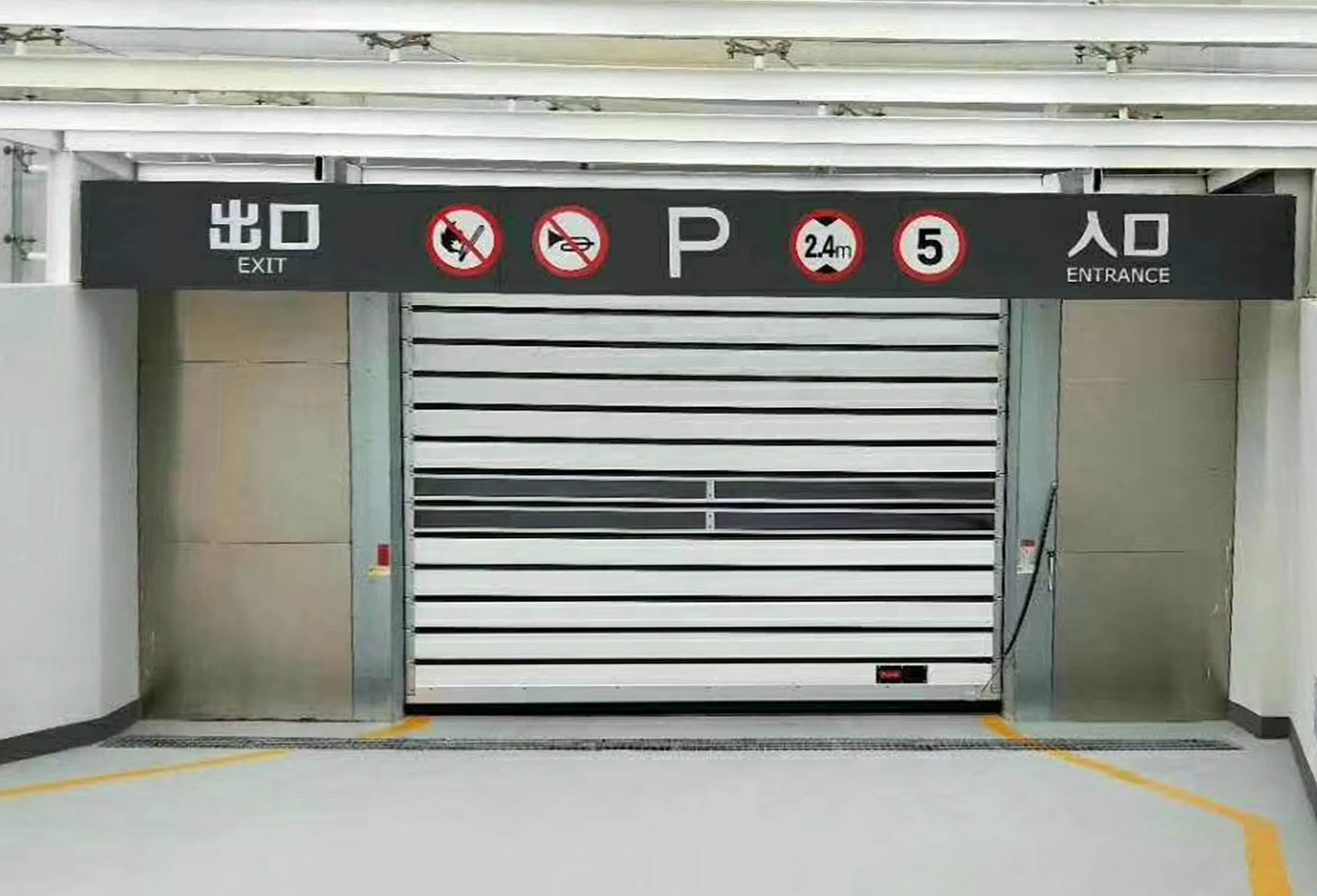 榆林市政府地庫(kù)硬質(zhì)快速門應(yīng)用