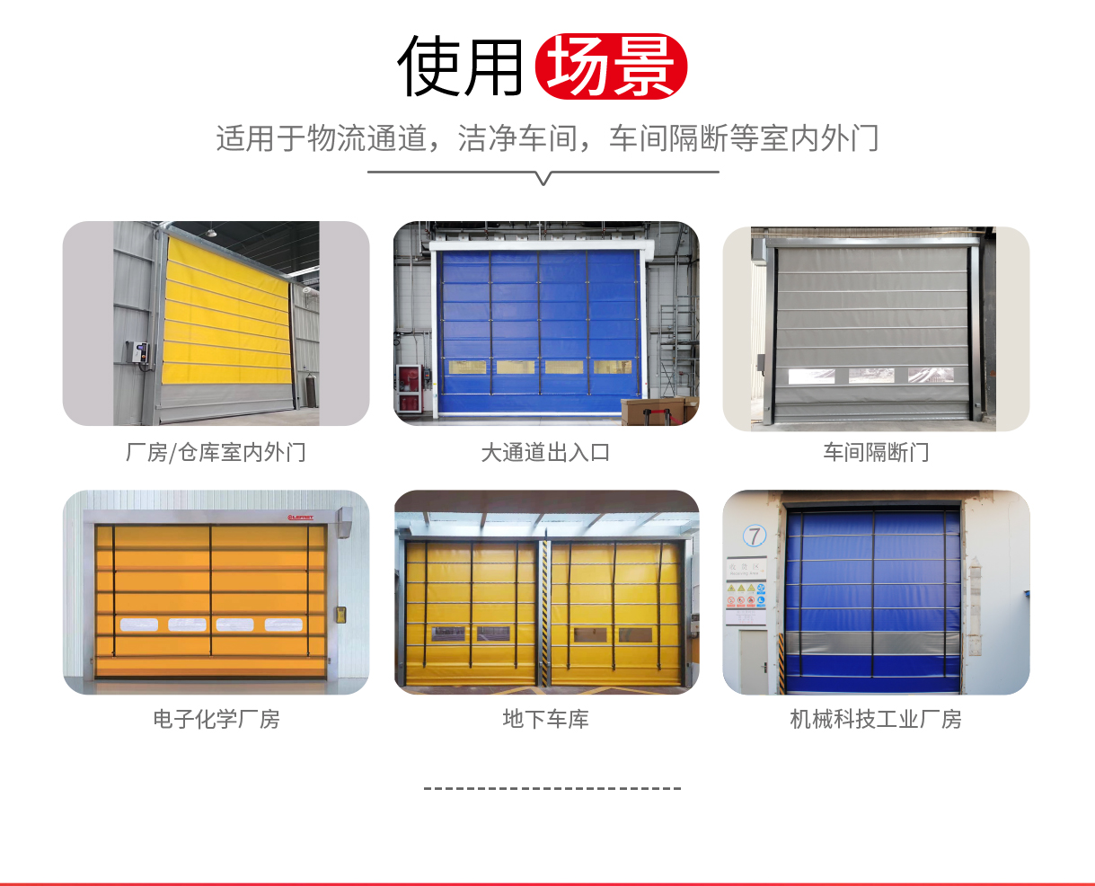  PVC快速堆積門技術解決方案
