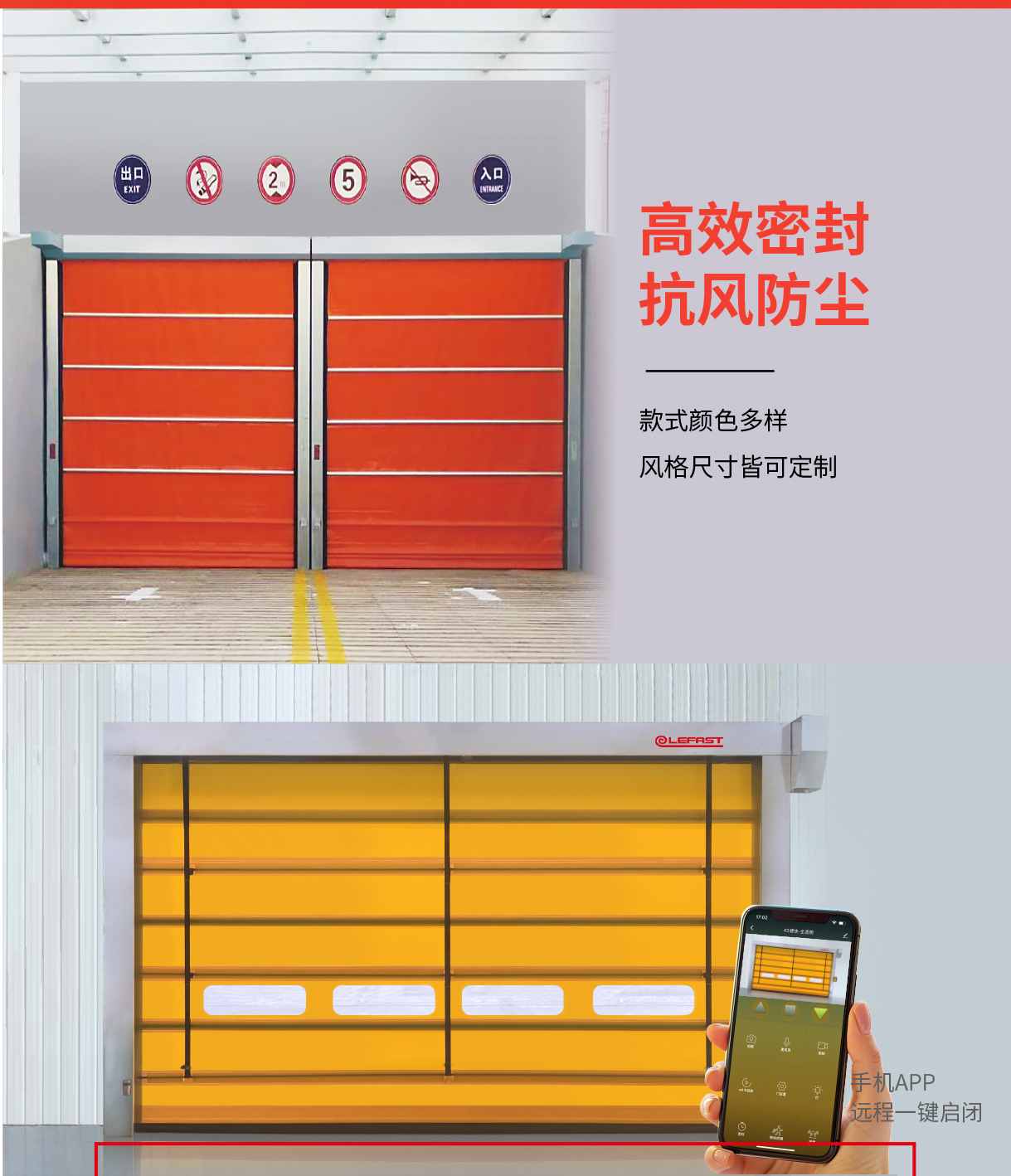  PVC快速堆積門技術解決方案