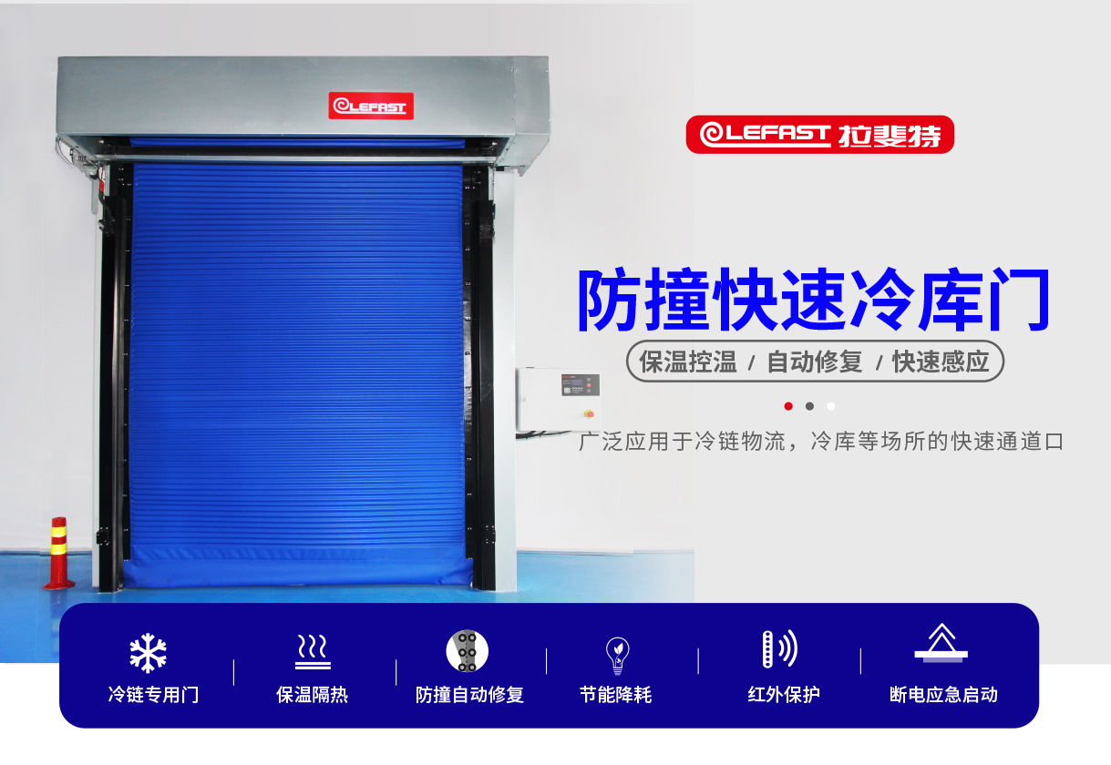  PVC軟簾快速卷簾門-快速保溫冷庫門解決方案