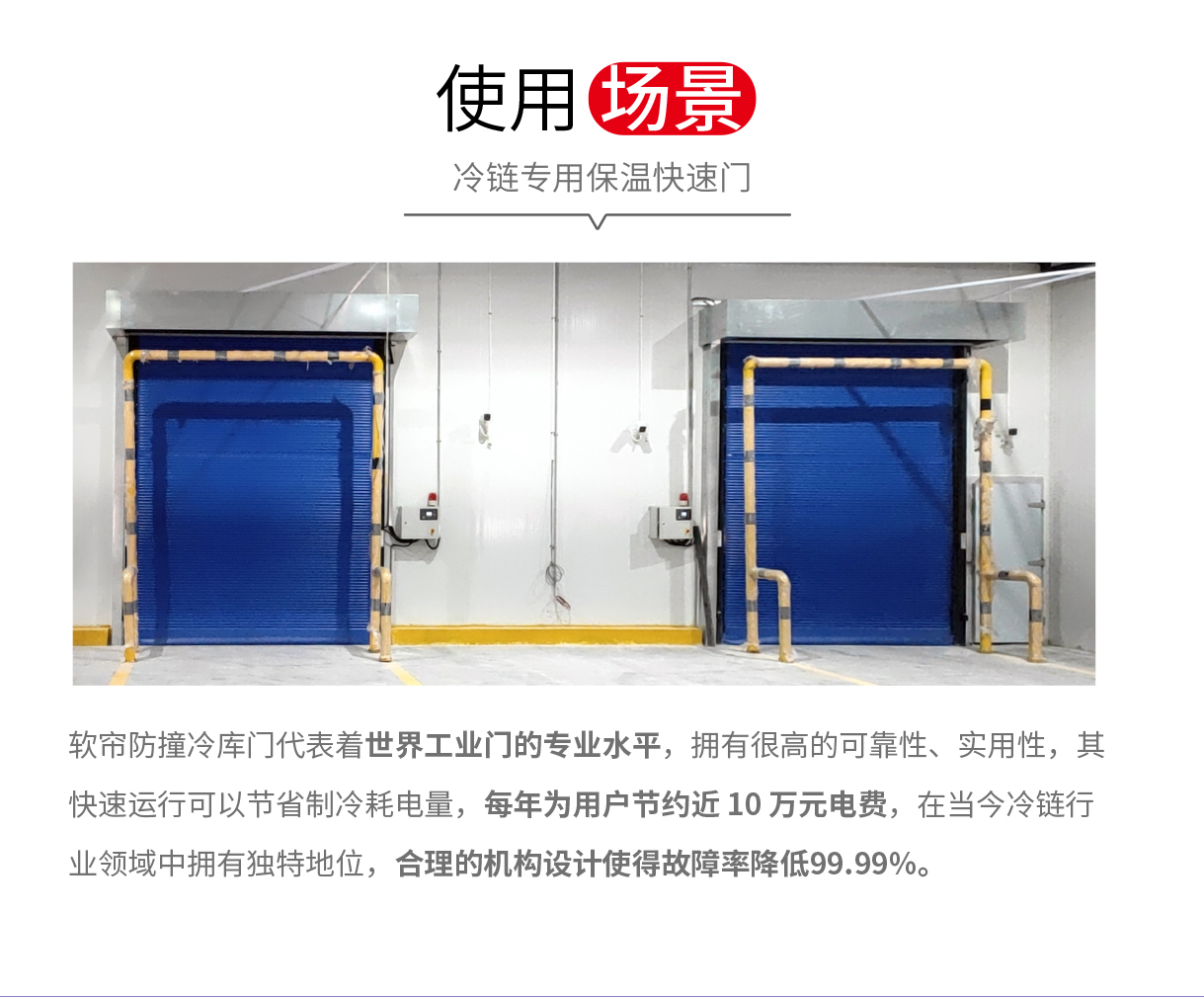  PVC軟簾快速卷簾門-快速保溫冷庫門解決方案