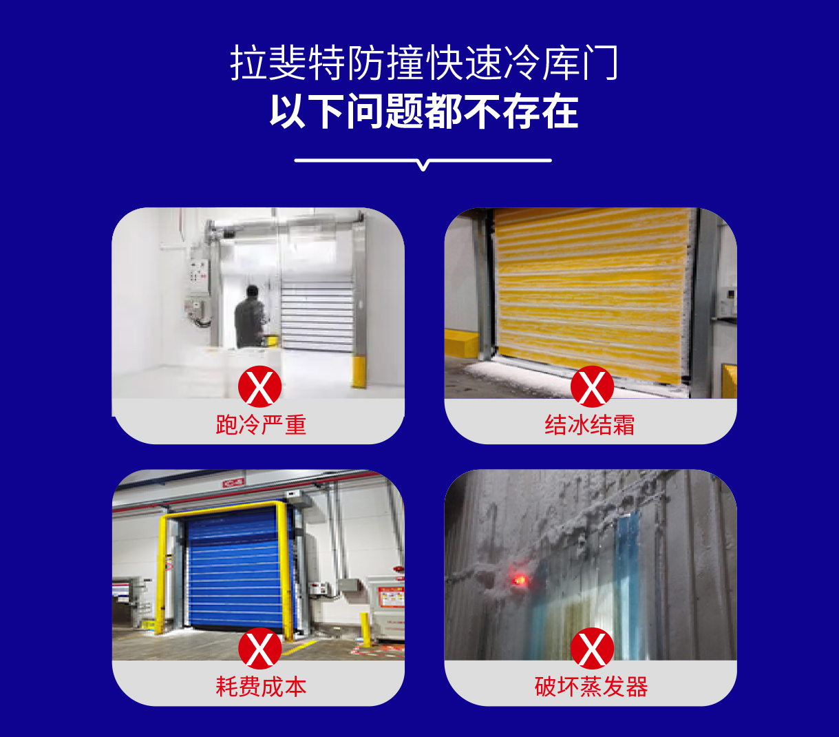  PVC軟簾快速卷簾門-快速保溫冷庫門解決方案