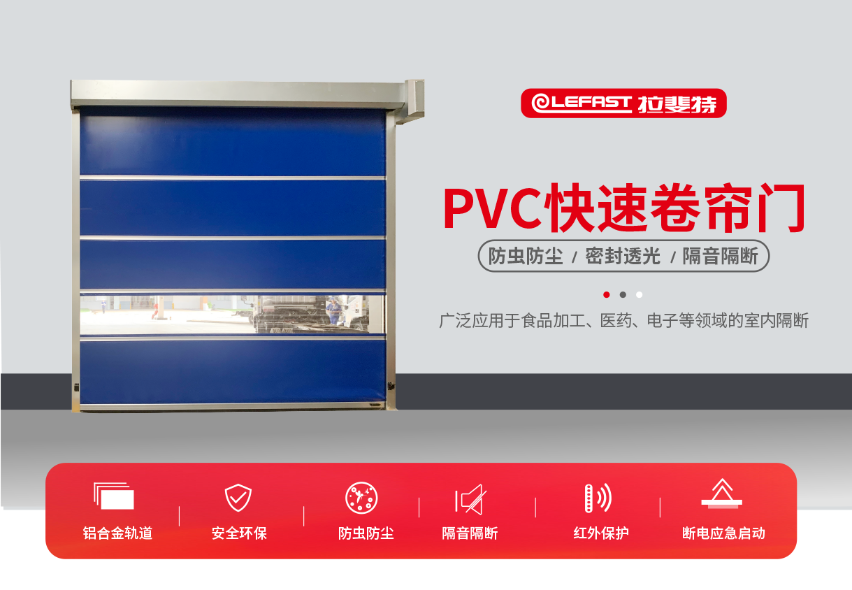  PVC軟簾快速卷簾門-PVC軟簾快速卷簾門廠房智能升級(jí)方案