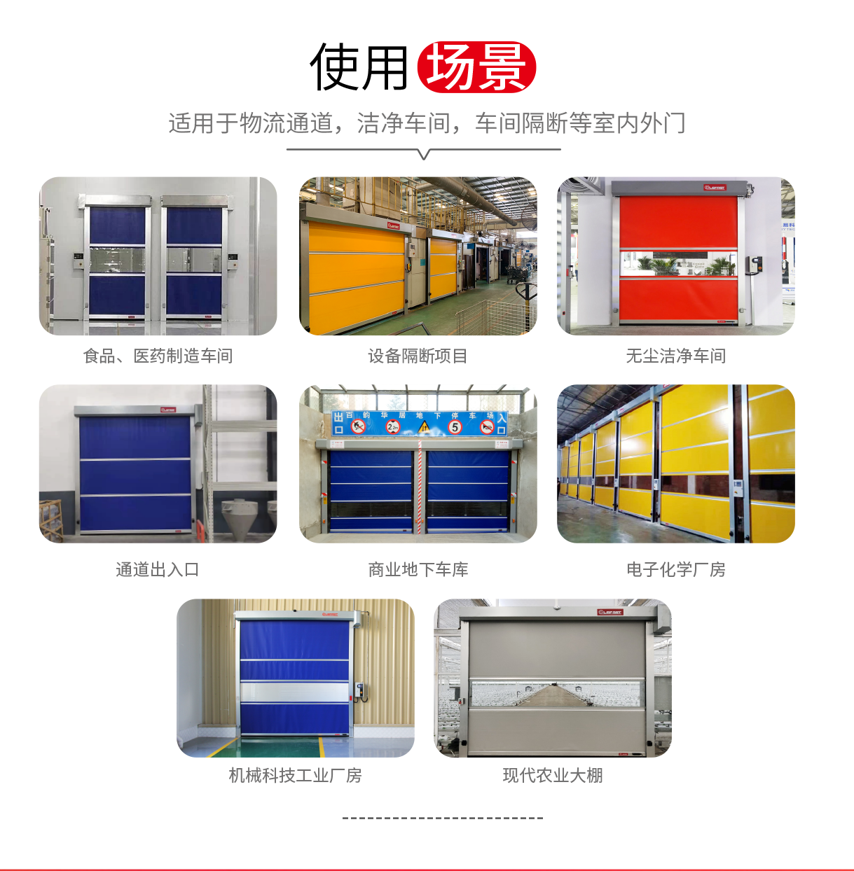  PVC軟簾快速卷簾門-PVC軟簾快速卷簾門廠房智能升級(jí)方案